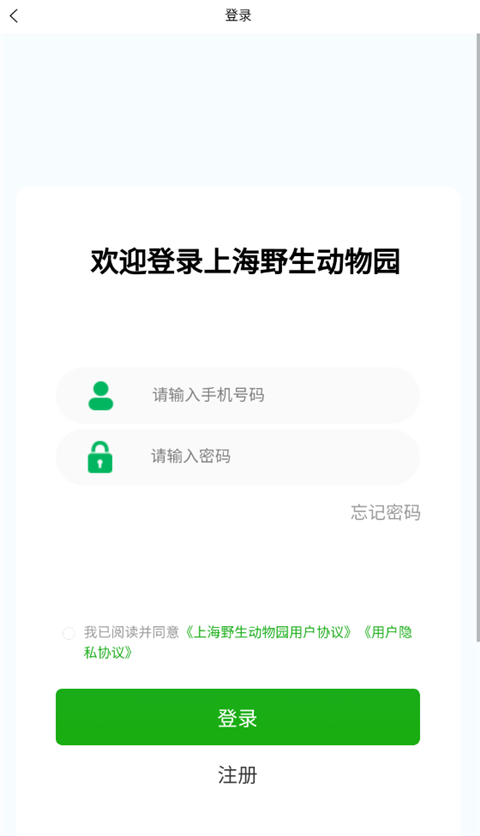 上海野生动物园