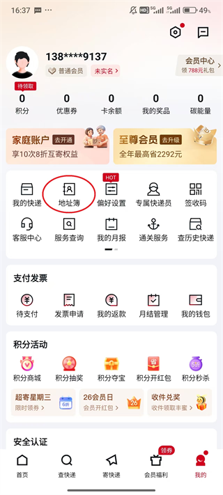 顺丰速运app