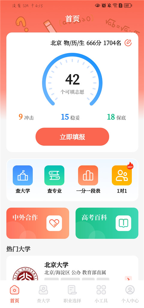 阳光志愿高考填报app