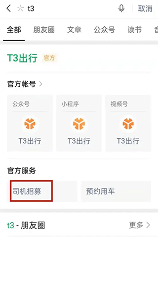 T3出租车司机端