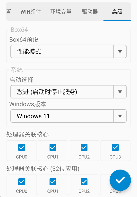 winlator模拟器汉化版