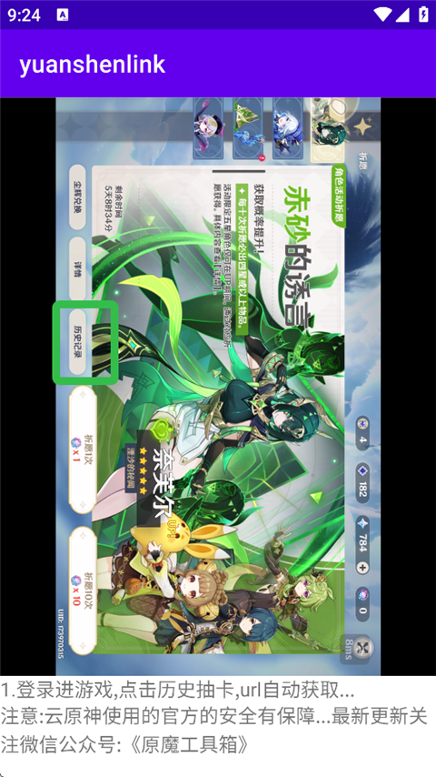 原神抽卡记录分析工具