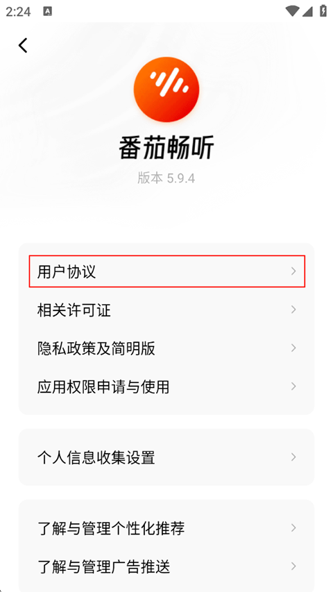 番茄畅听赚钱版