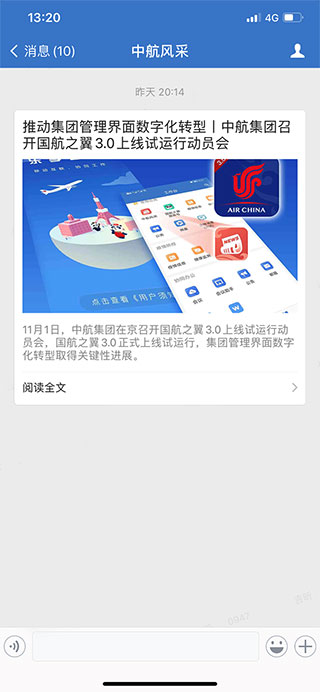 国航之翼国航员工