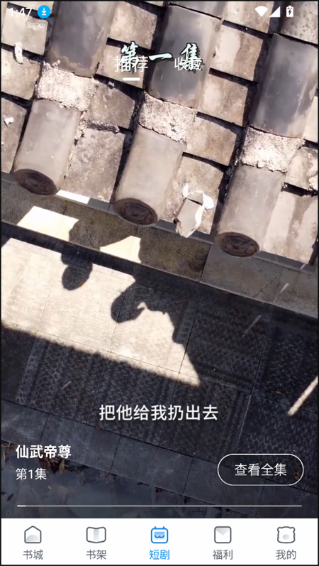 飞读小说免费版