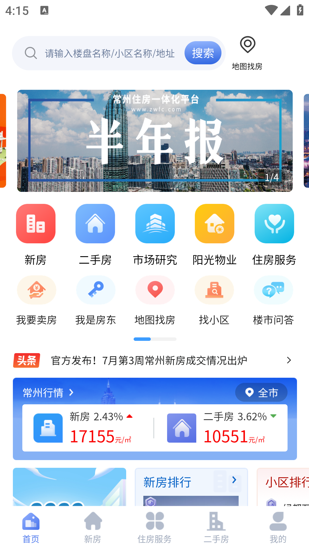中吴房产