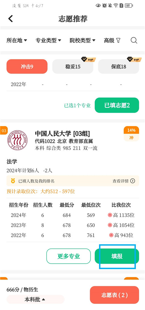 阳光志愿高考填报app