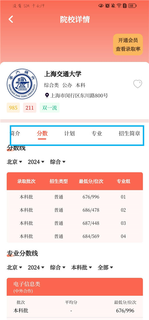 阳光志愿高考填报app