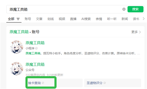 原神抽卡记录分析工具