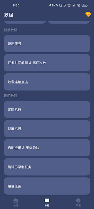 贝利自动点击器app