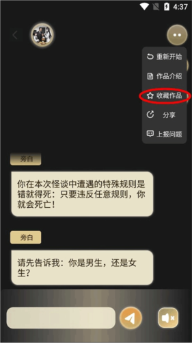 晓悟互动小说最新版