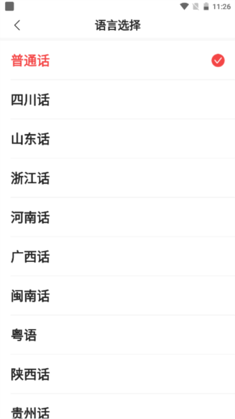 脉俊语音输入法