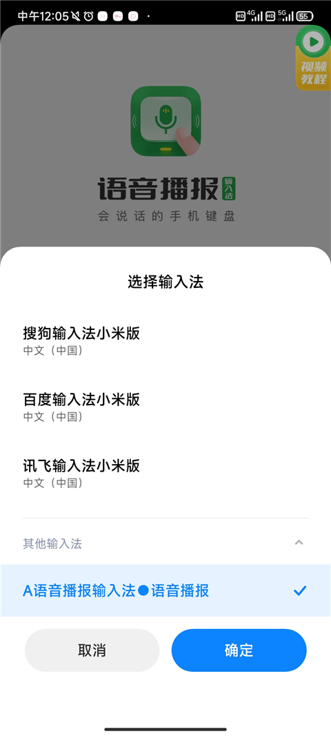 语音播报输入法