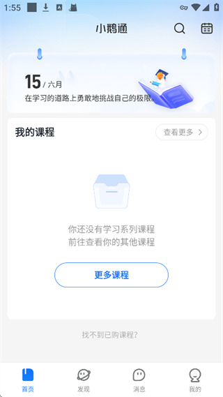 小鹅通