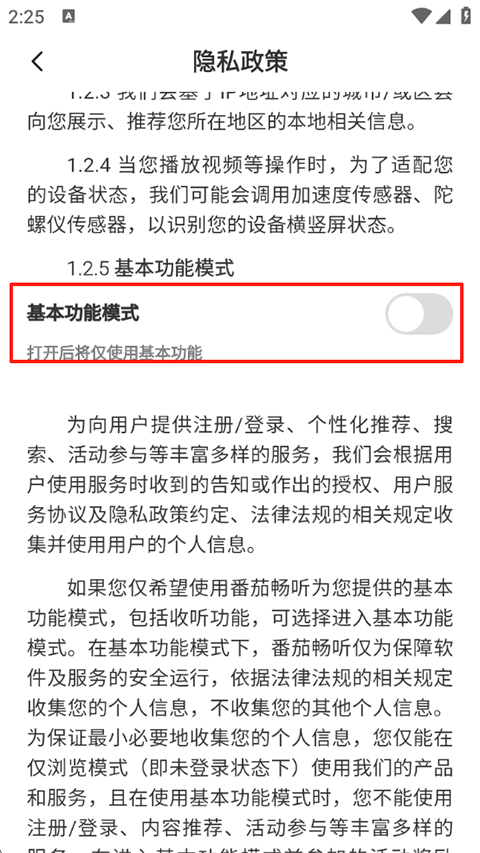 番茄畅听赚钱版