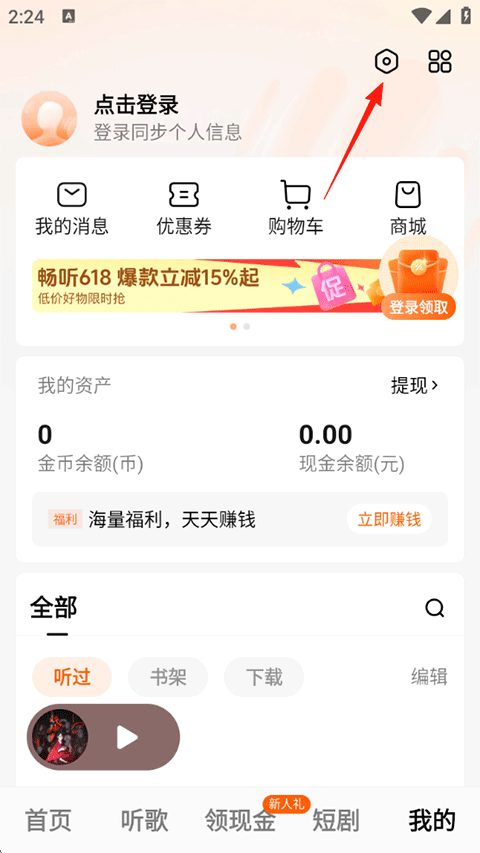 番茄畅听赚钱版