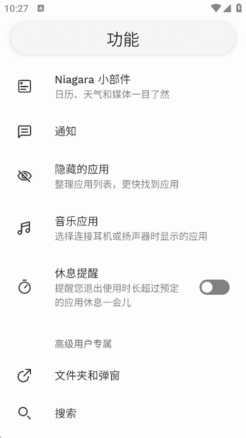 Niagara Launcher Pro中文版