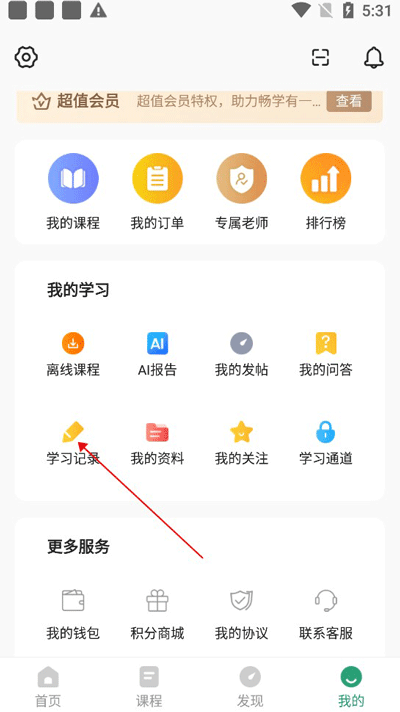 执业药师准题库