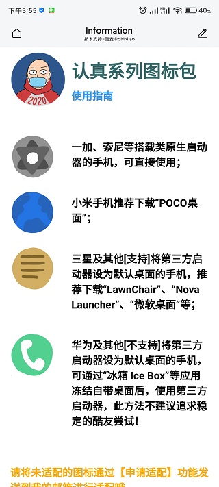 认真系列图标包