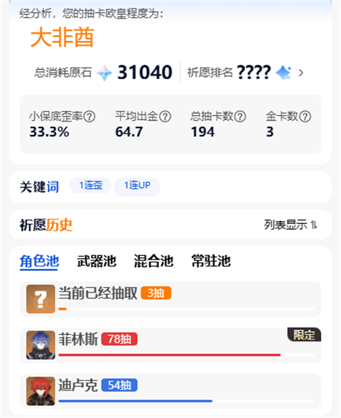 原神抽卡记录分析工具