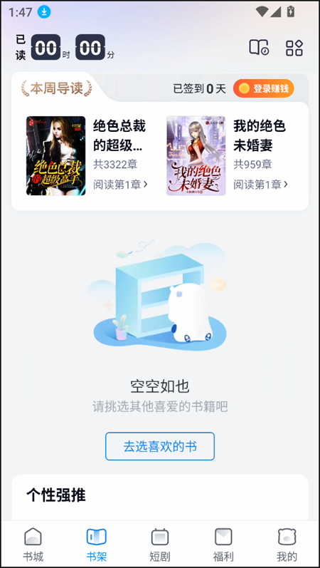 飞读小说免费版