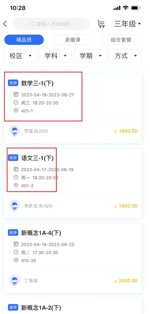 朴新师生学生版