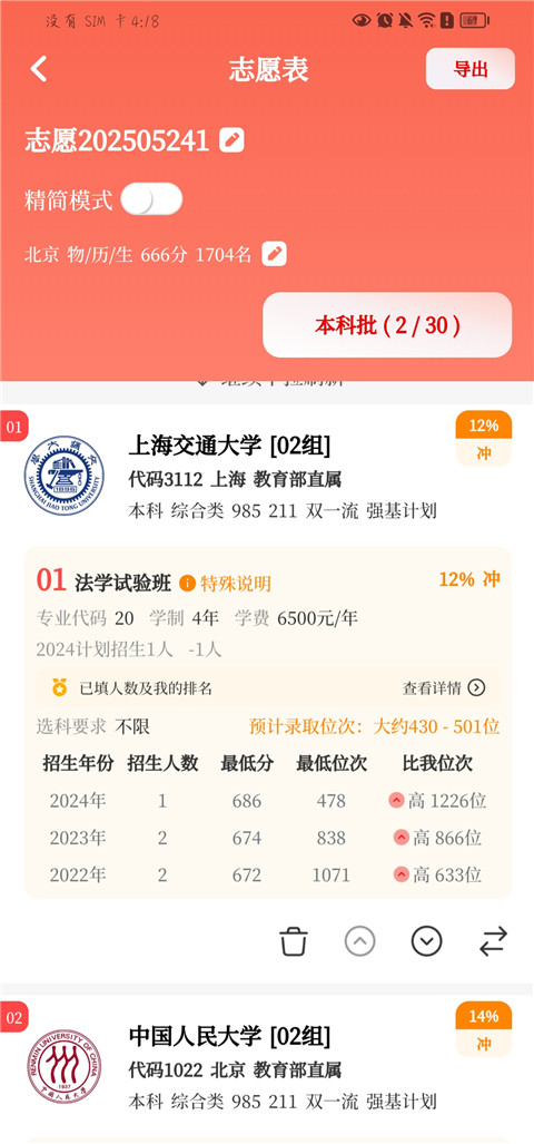 阳光志愿高考填报app