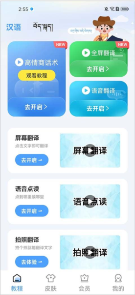 藏语播报输入法