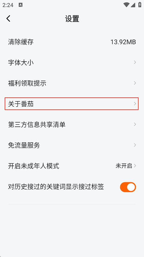 番茄畅听赚钱版