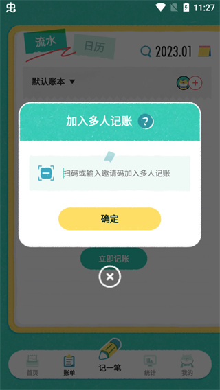 阿柴记账app