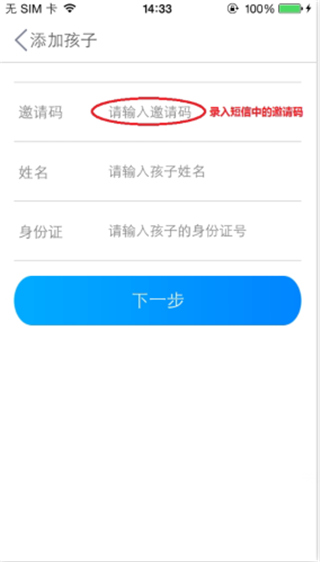 智慧家校家长端