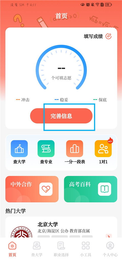 阳光志愿高考填报app