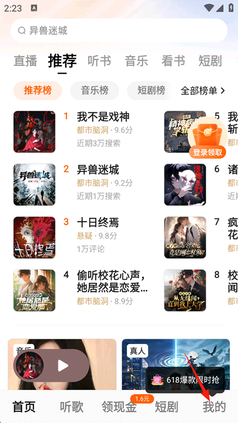 番茄畅听赚钱版