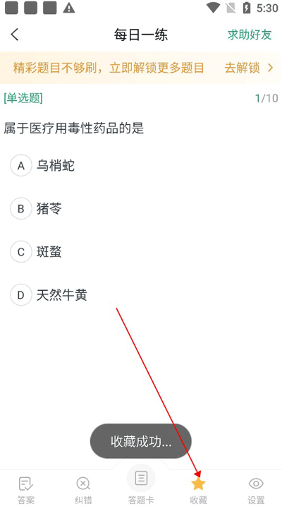 执业药师准题库