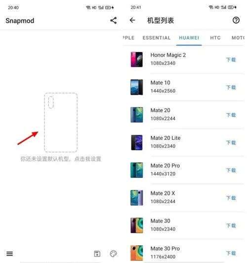 Snapmod带壳截图