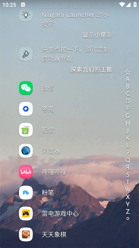 Niagara Launcher Pro中文版