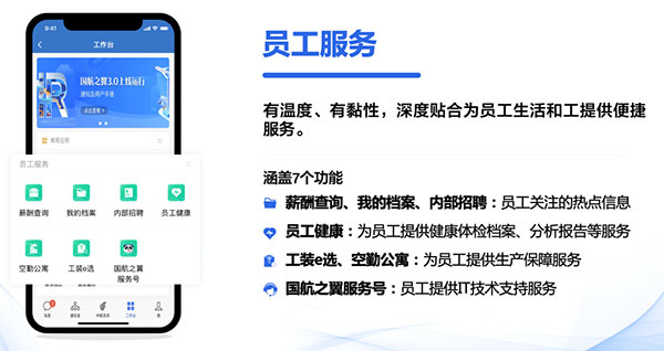 国航之翼国航员工