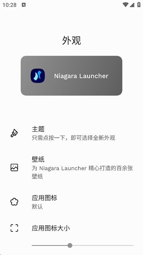 Niagara Launcher Pro中文版