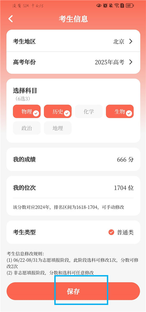 阳光志愿高考填报app