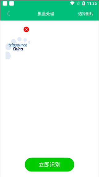 图片转文字助手