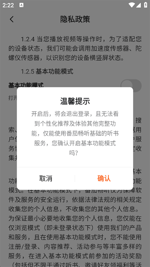 番茄畅听赚钱版