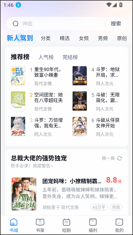 飞读小说免费版