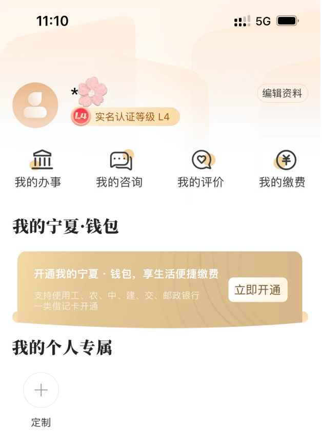我的宁夏app