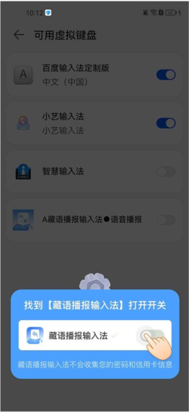 藏语播报输入法
