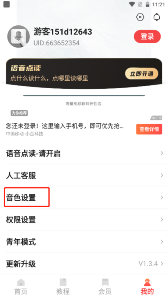 脉俊语音输入法