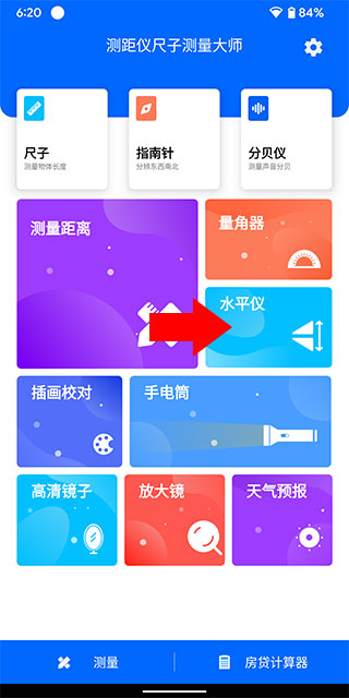 测距仪测量大师