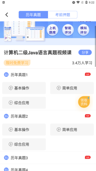 等考宝典计算机考试