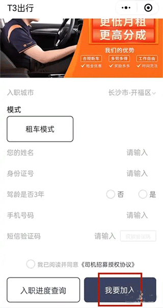 T3出租车司机端