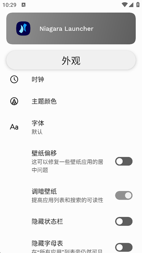 Niagara Launcher Pro中文版