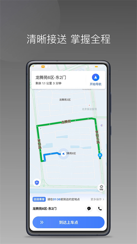 天津出行网约车